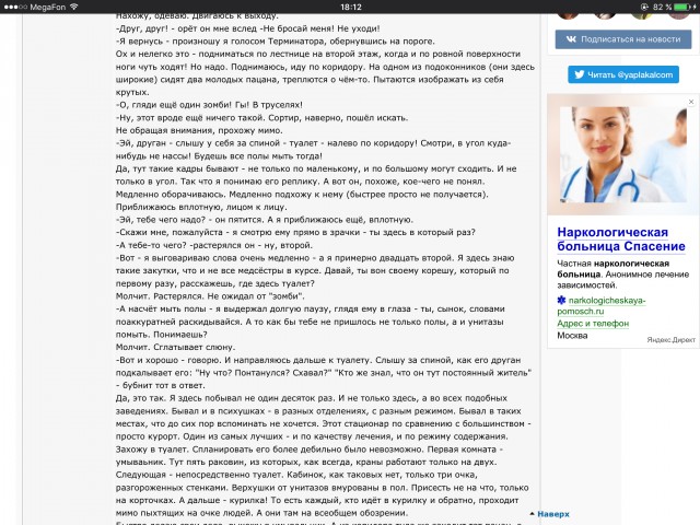 Воспоминания, о наркологической больнице