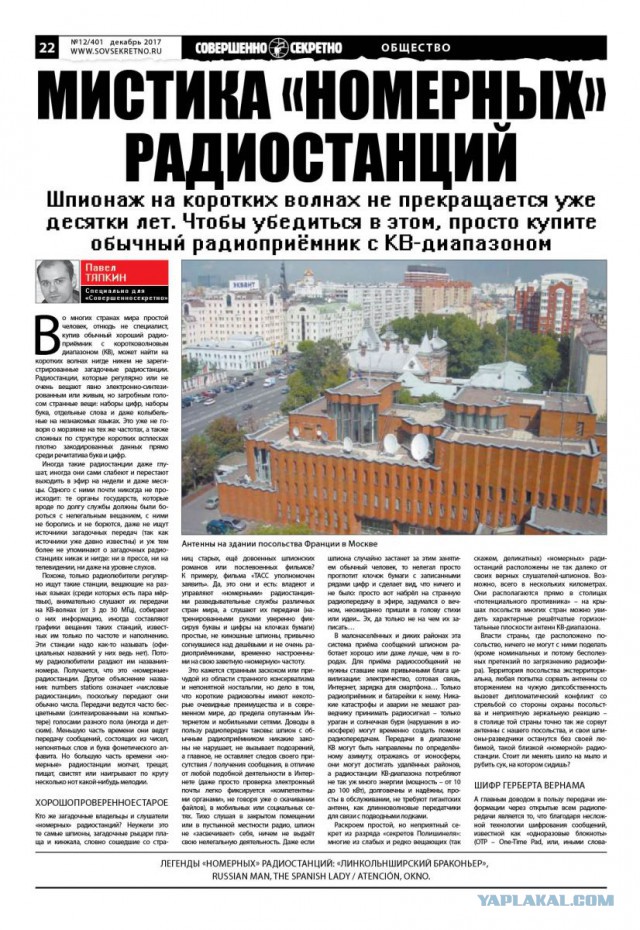 Я УВБ–76. Загадочное радио, вещающее из болота под Петербургом, поставило радиолюбителей в тупик