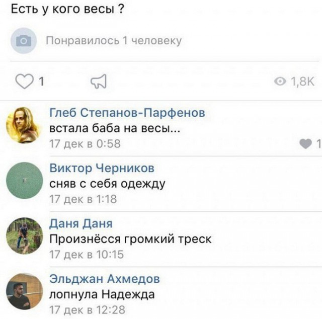Смешные комментарии из социальных сетей 12.10.2018
