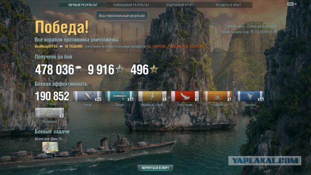 World of Warships - 6