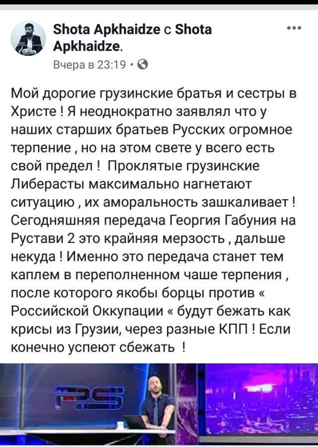 Главный телеканал Грузии Рустави 2, ведущий в прямом эфире  кроет матом Путина