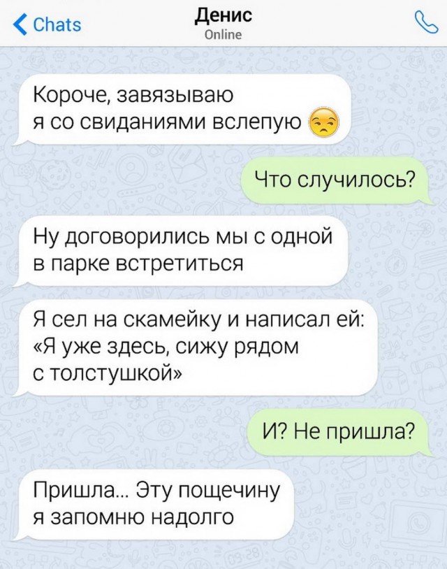 Дважды незамужняя и двое в багажнике. Переписок пост