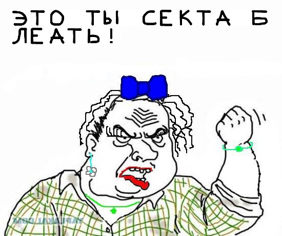 Будь мужиком, скажи что думаешь!