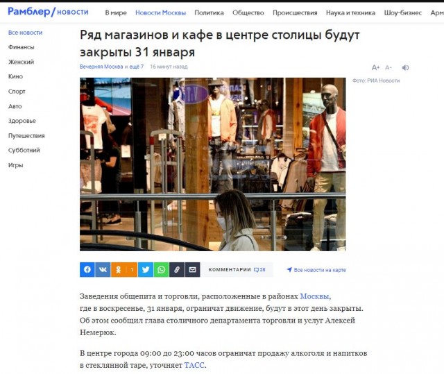 Полиция 31 января перекроет центр Москвы и закроет 7 станций метро