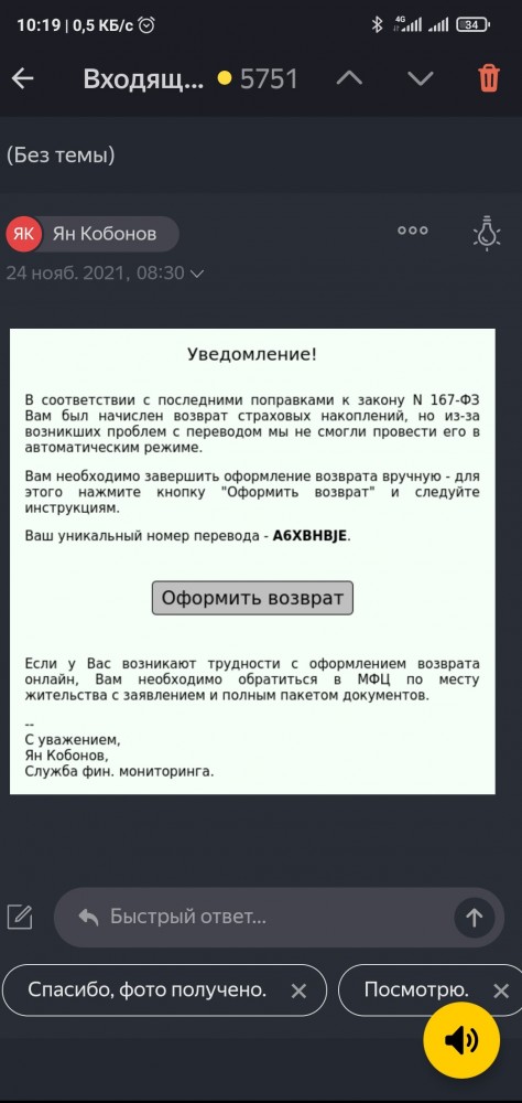 Мошенник