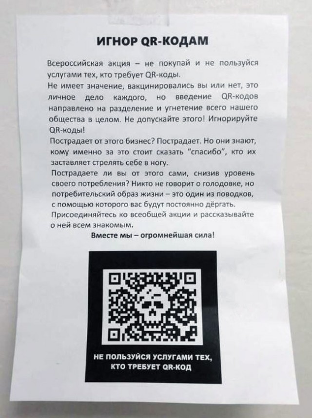 «Нет кодам, стоп фашизму!» — в Воронеже прошел очередной митинг против QR-кодов