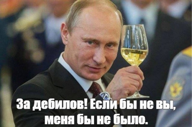 Троллит ли Путин?