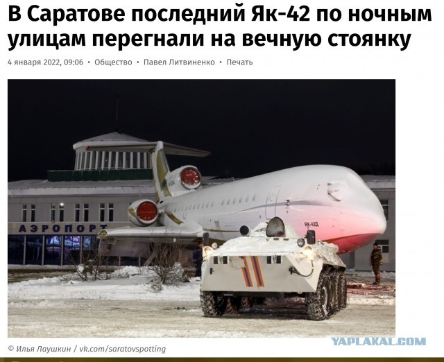 Авиакомпания «ЮТэйр» планирует приобрести 20 старых самолётов Як. Их будут восстанавливать после консервации