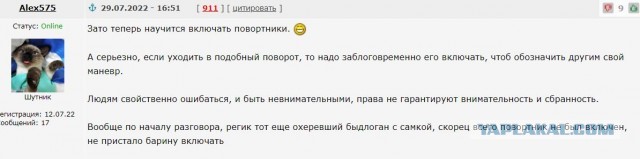 Атака сзади, переходящая в дискуссию о поворотниках