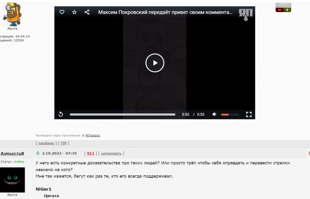Максим Покровский передаёт привет своим комментаторам