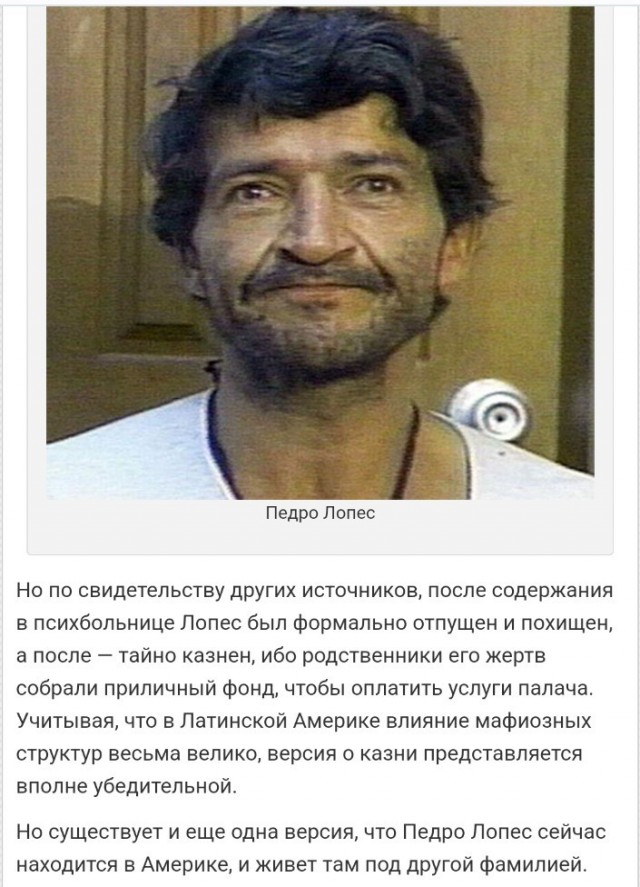 Педро Алонсо Лопес, колумбийский маньяк