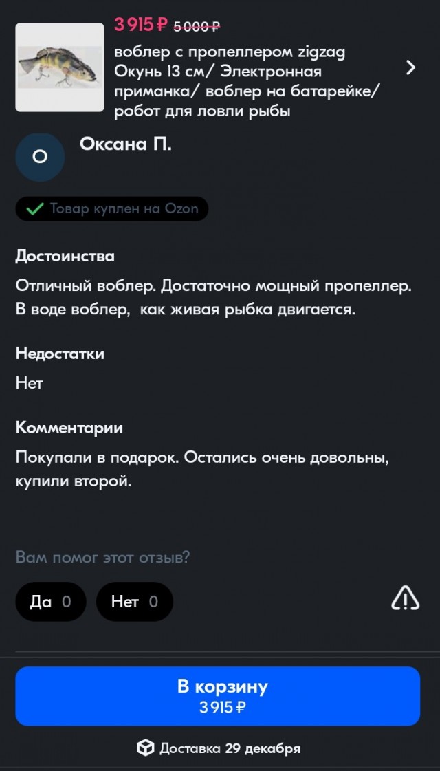 Наживка ищет хищника
