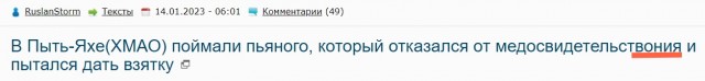 В Пыть-Яхе(ХМАО) поймали пьяного, который отказался от медосвидетельствония и пытался дать взятку
