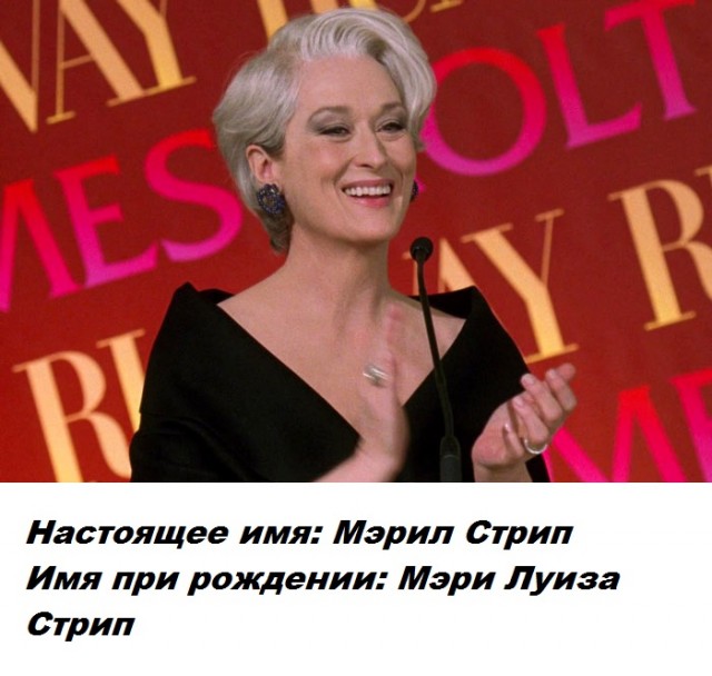Сценическое имя скрывает личную часть знаменитости - настоящие имена