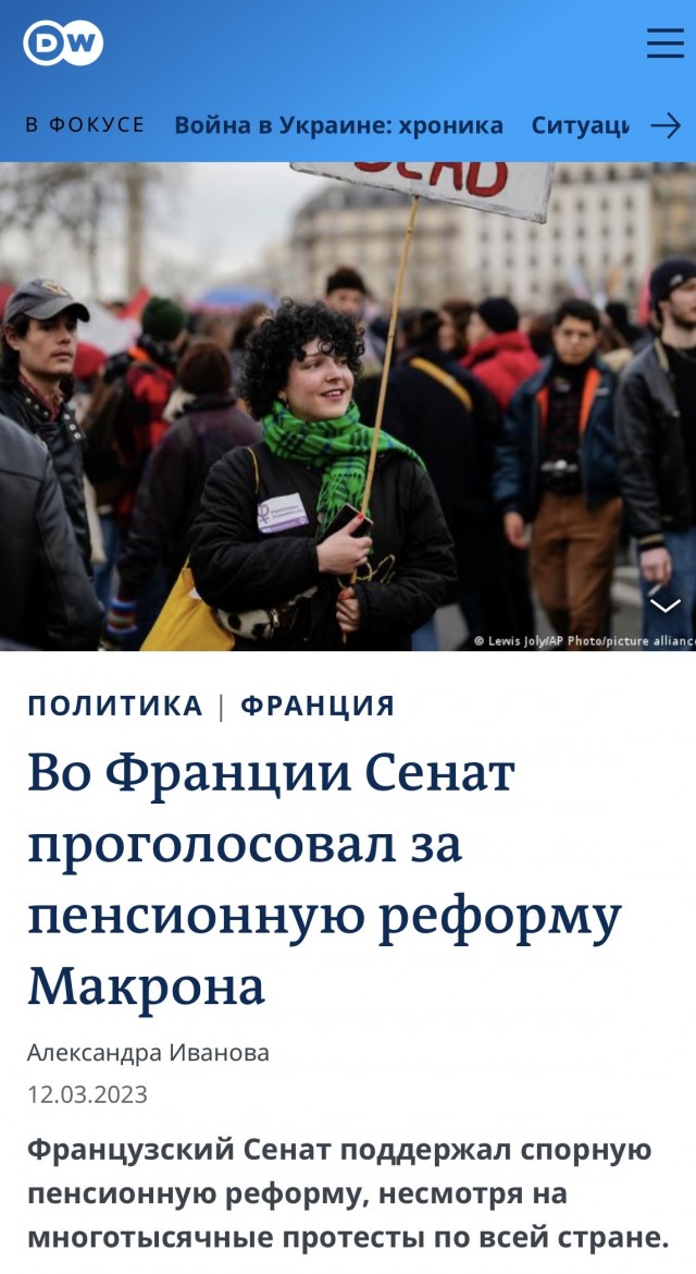 Власти Франции без голосования в парламенте примут закон о повышении пенсионного возраста, вызвавший забастовки и протесты