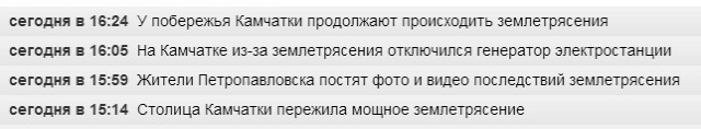 Камчатка. Землетрясение
