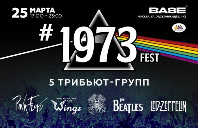 50 лет назад. Июнь 1973 года
