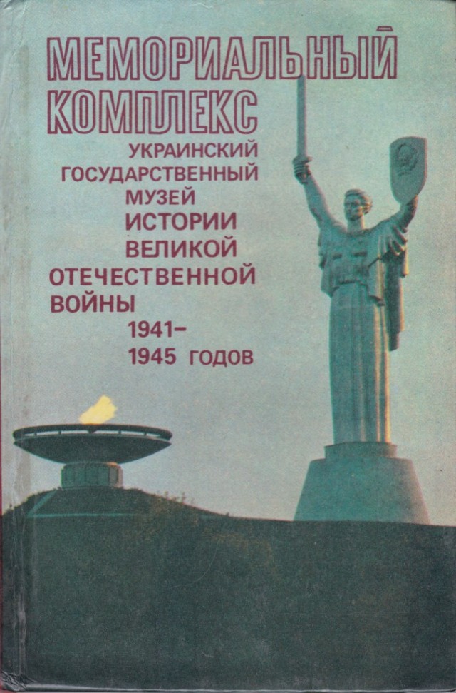 Киев