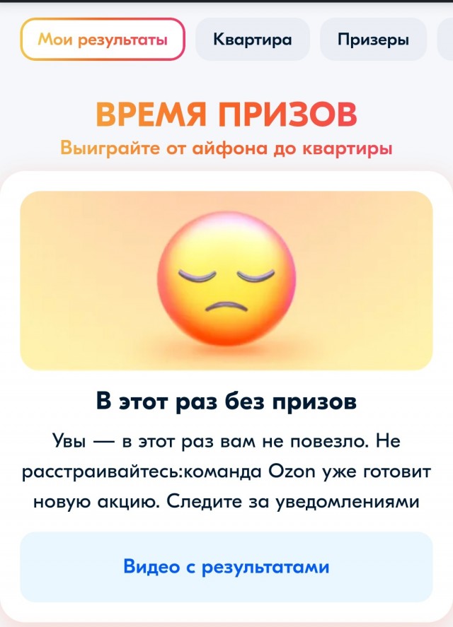 Ozoн, призы