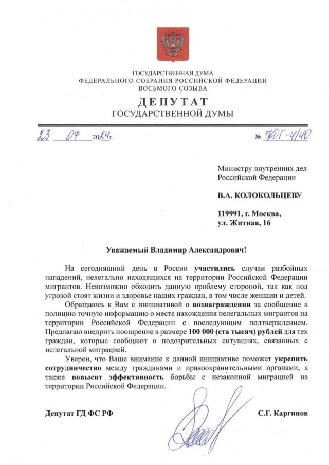 В Госдуме предложили платить россиянам по 100 тысяч рублей за сообщения о незаконном месте проживания мигрантов