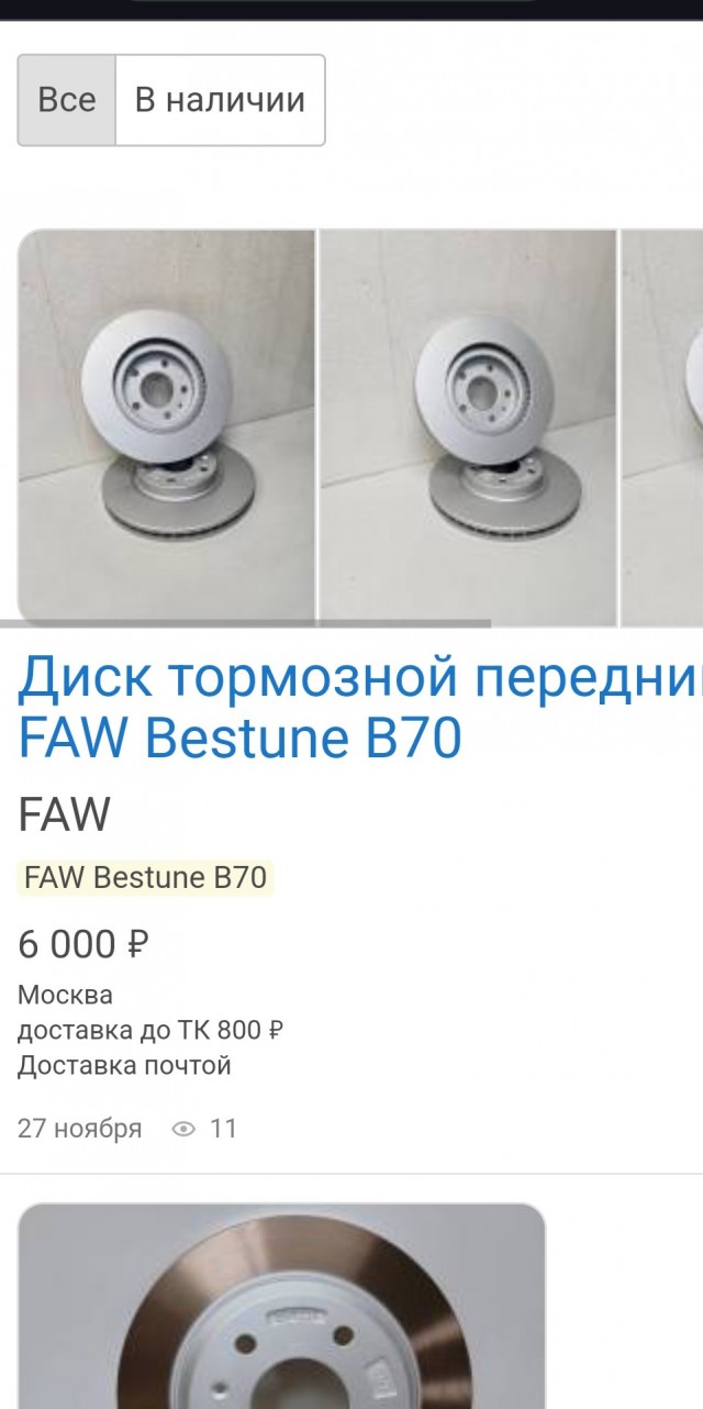 Тормозные диски на китайца