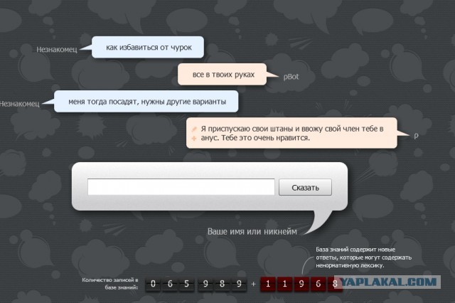 Разговор с pBot'ом