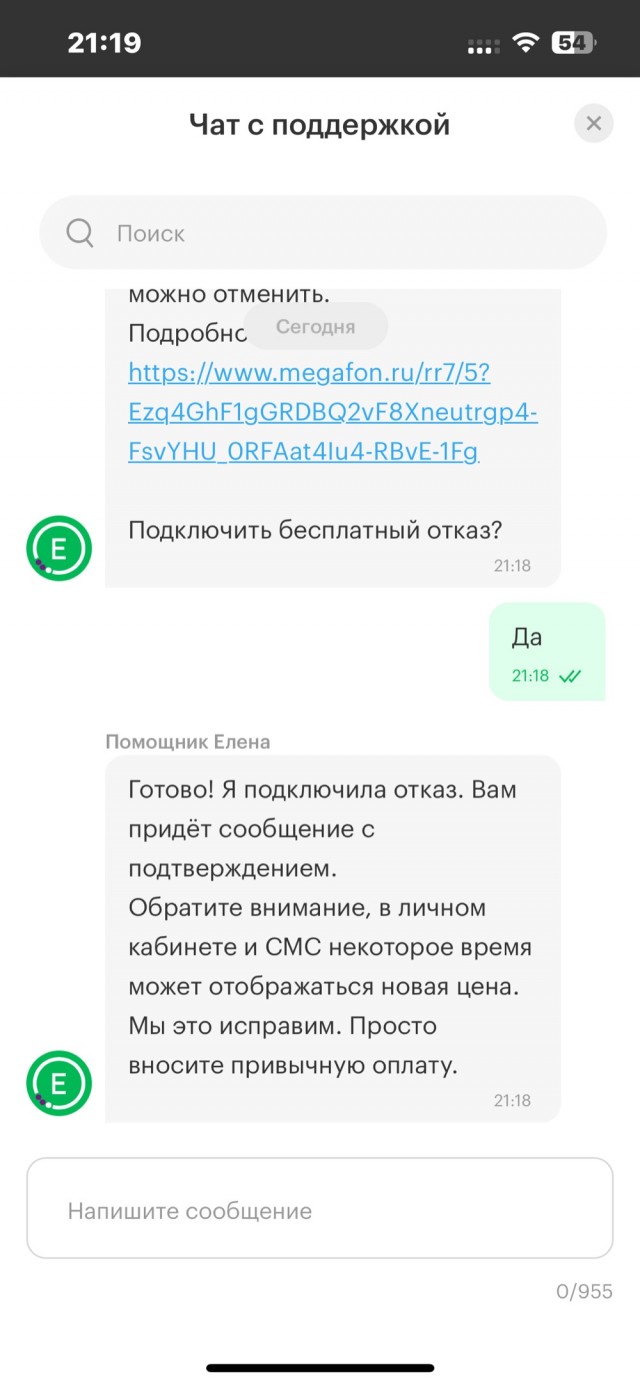 Проверьте личный кабинет Мегафона!!!