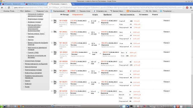 РЖД ебнулось на ценах