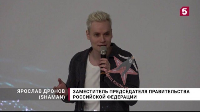 Пятый канал продвинул Шамана по карьерной лестнице