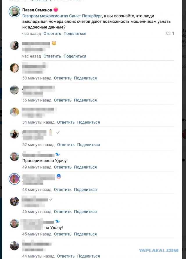 Как SMM Газпрома устроили добровольный «слив» данных клиентов