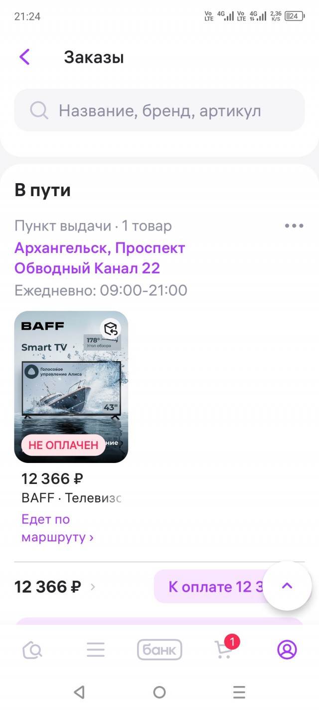 Какая самая дорогая ваша покупка в этом году на маркетплейсах