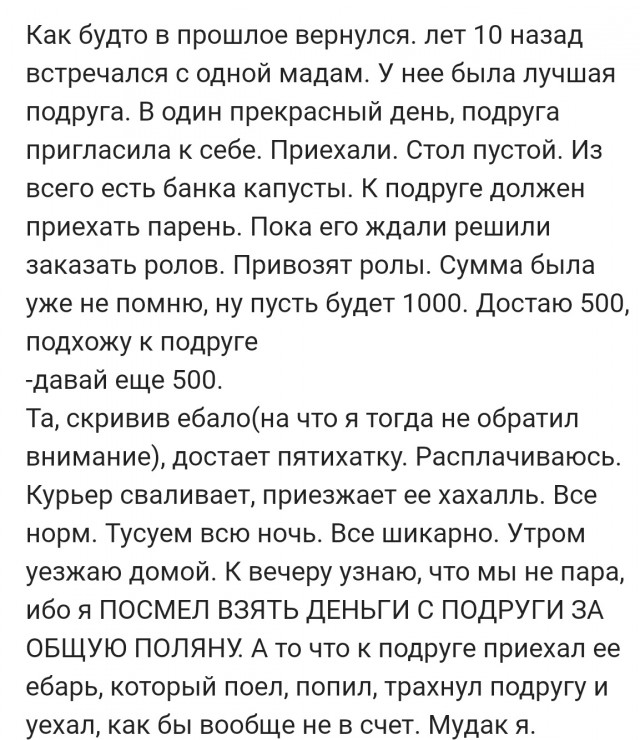 Бог отвел (Копипаста)