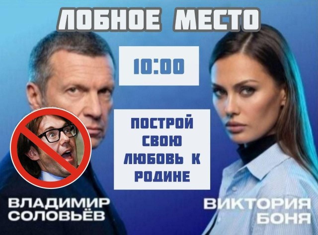 Соловьёв извинился перед Боней