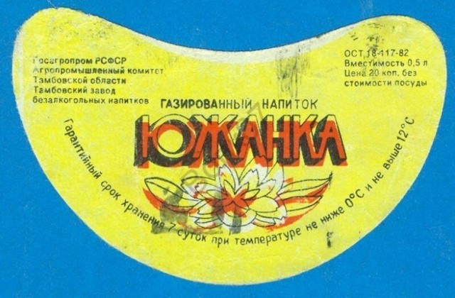 Советские лимонады. "Саяны" бы бахнул с удовольствием