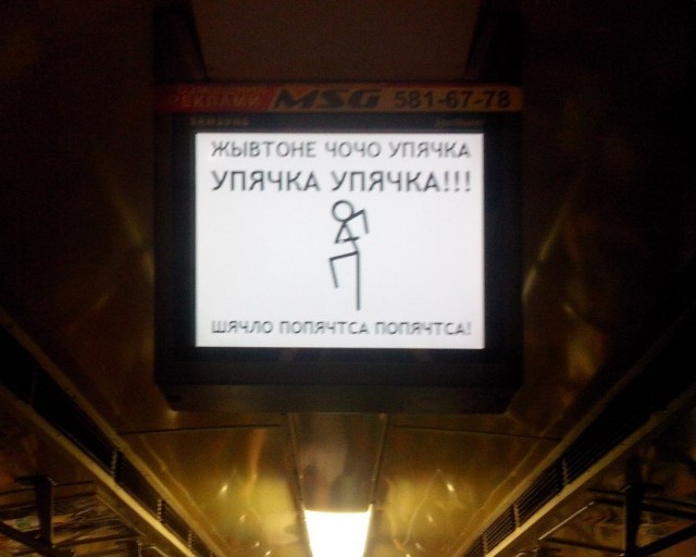 Сегодня в Метро... Упячка!
