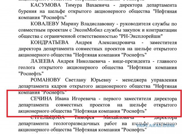 Сын сечина что с ним. Сын сечина что с ним. Сын сечина что с ним. Сын сечина что с ним. Сечин сын награда.