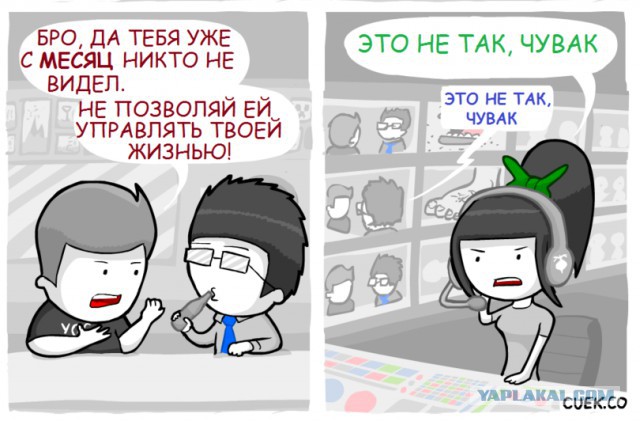 Все не так, чувак...