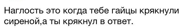 Наглость она такая