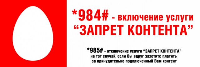 А вы знали, что делает команда *984# на телефонах МТС?