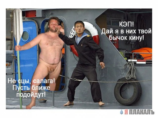 Фотожаба: Северокорейский матрос