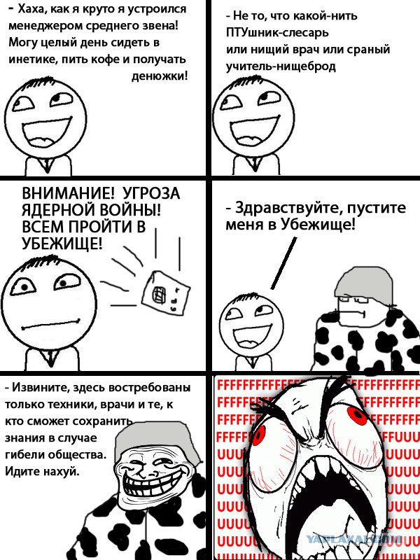 Менеджеры, ваше высокомерие смешно
