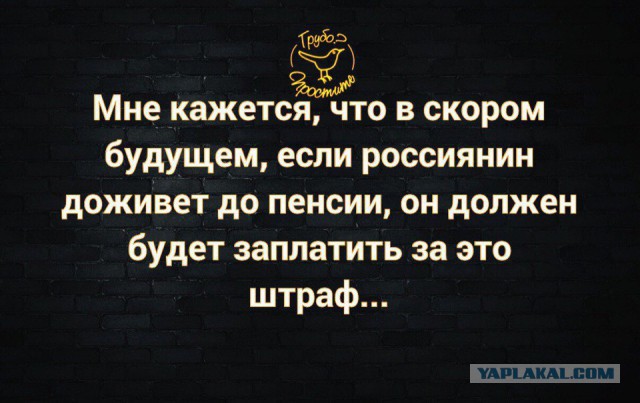 Повышение пенсионного возраста