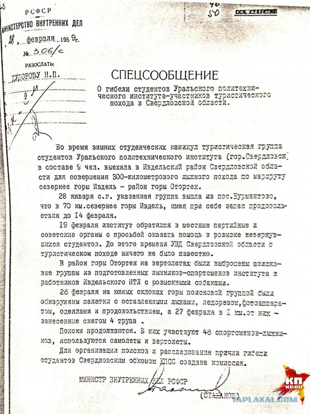 Перевал Дятлова. Конец истории