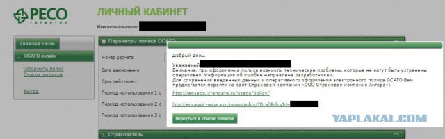 Как я кляузничал на РЕСО-Гарантия и его электронное ОСАГО.