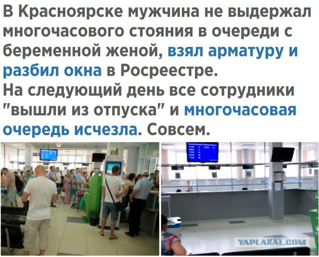 "Красноярец разгромил Управление Росреестра"