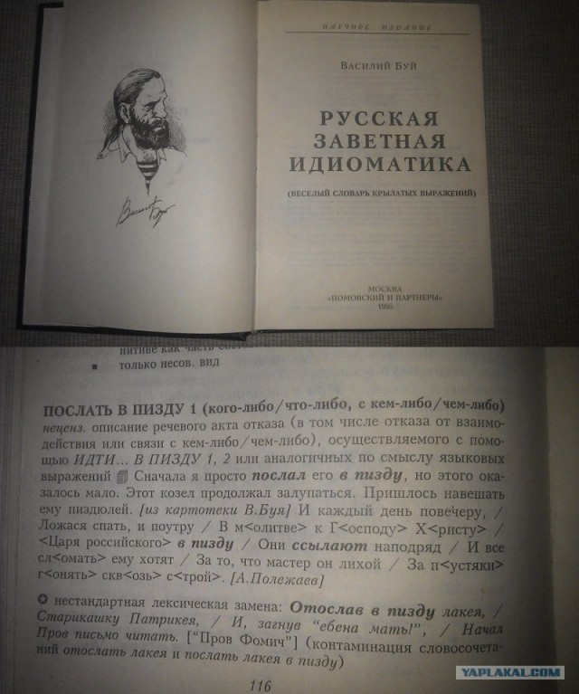 Немецкий филолог восхищен красотой русского мата