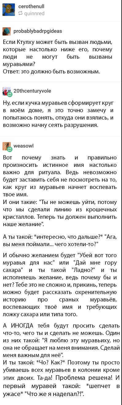 Муравьи и Ктулху
