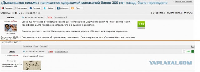 «Дьявольское письмо» написанное одержимой монахиней более 300 лет назад, было переведено