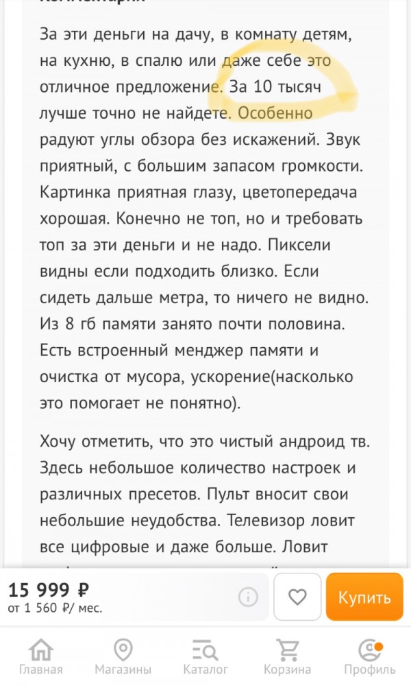Инфляция на примере цены на телевизор