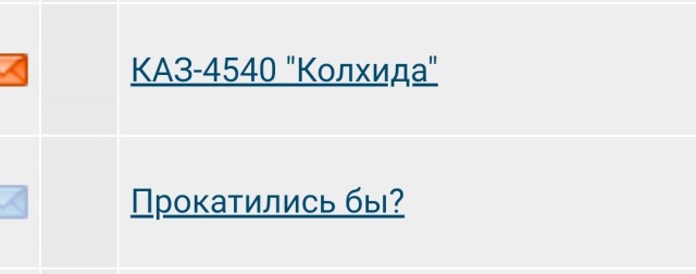 КАЗ-4540 "Колхида"